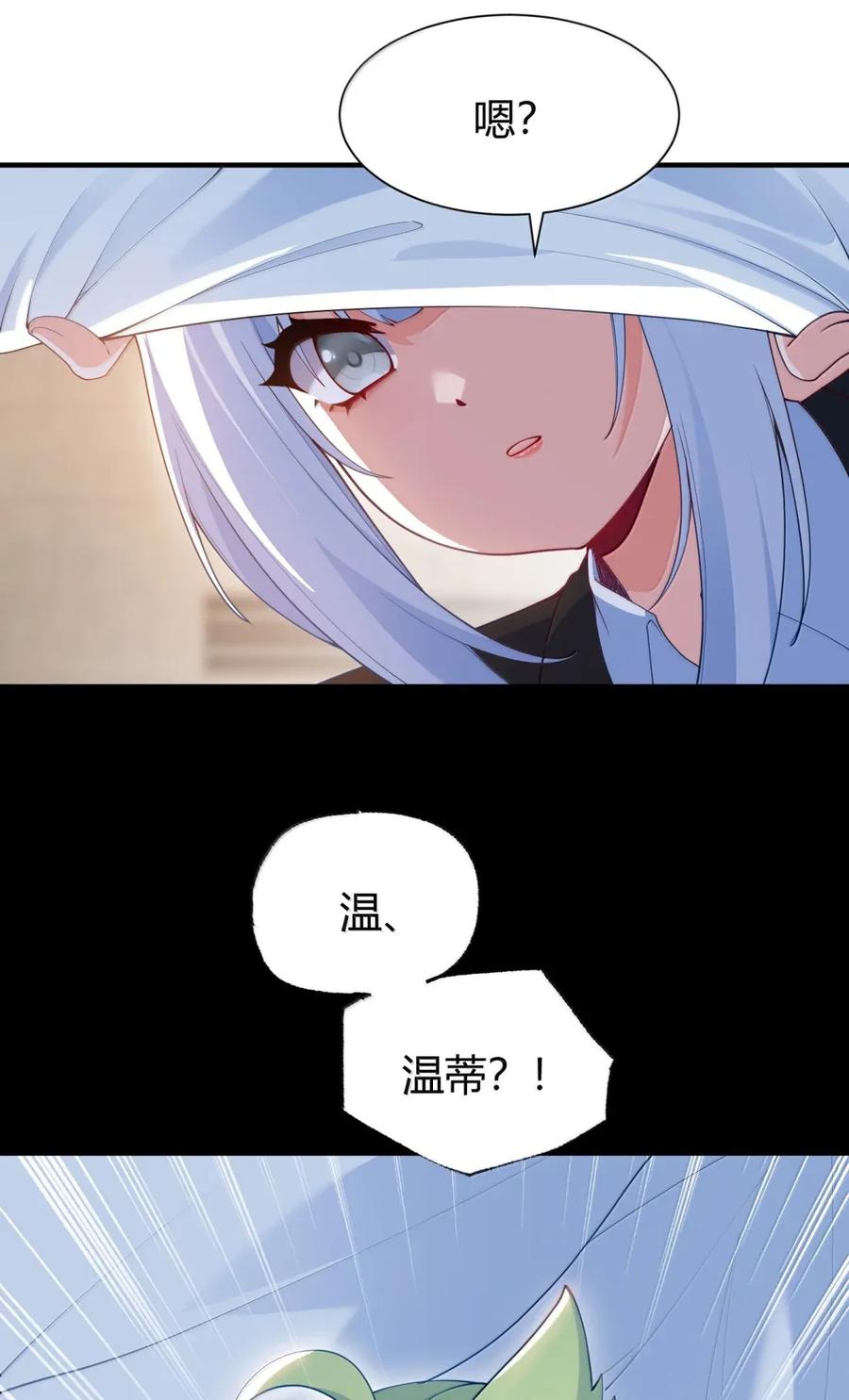 《天生媚骨的我被病娇徒儿盯上了》外传2 教师办公室的午休危机：温蒂的 “别样” 造访 第6页