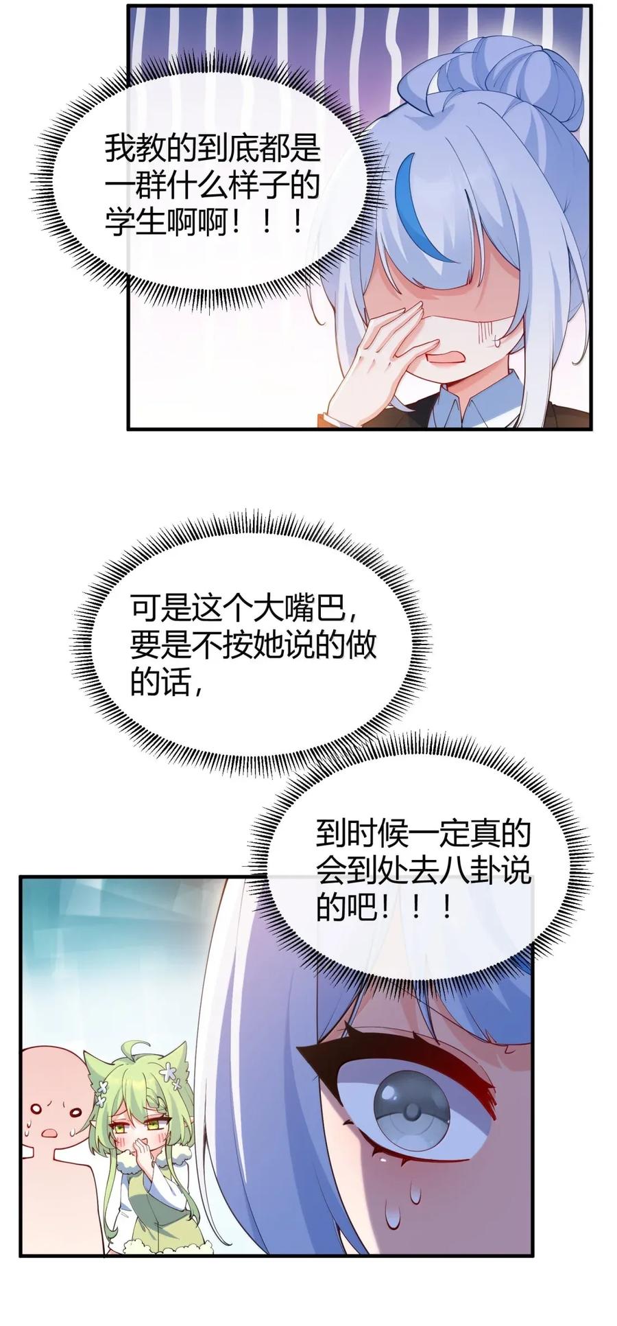 《天生媚骨的我被病娇徒儿盯上了》外传2 教师办公室的午休危机：温蒂的 “别样” 造访 第26页