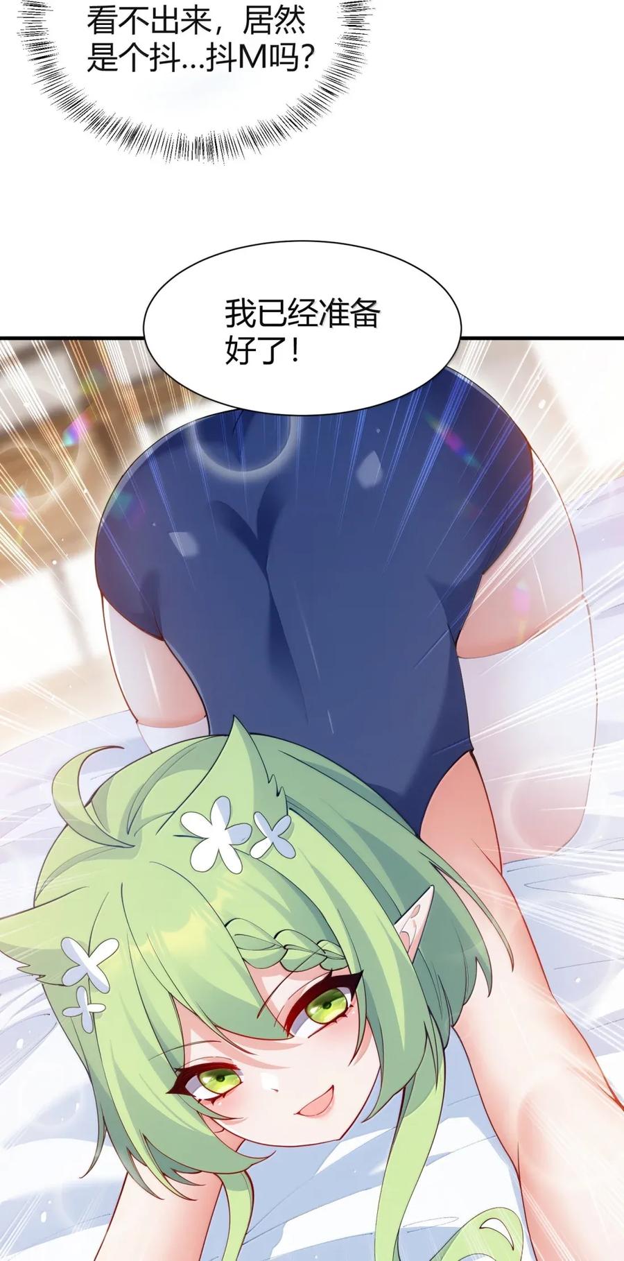 《天生媚骨的我被病娇徒儿盯上了》外传2 教师办公室的午休危机：温蒂的 “别样” 造访 第23页