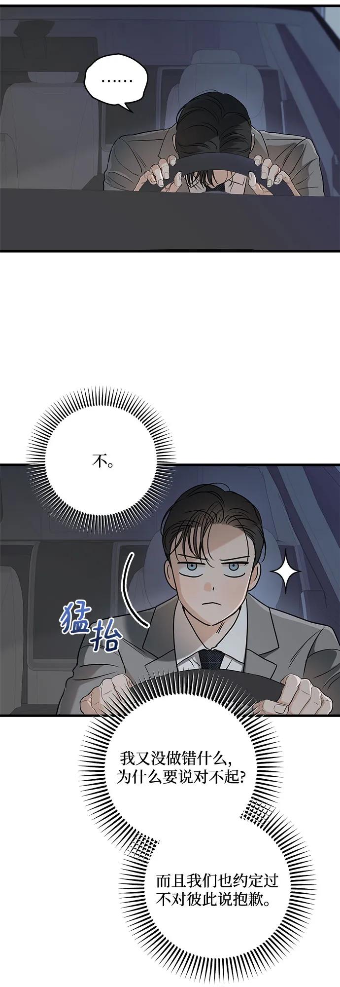 《只想让你坠落》第65话 第36页