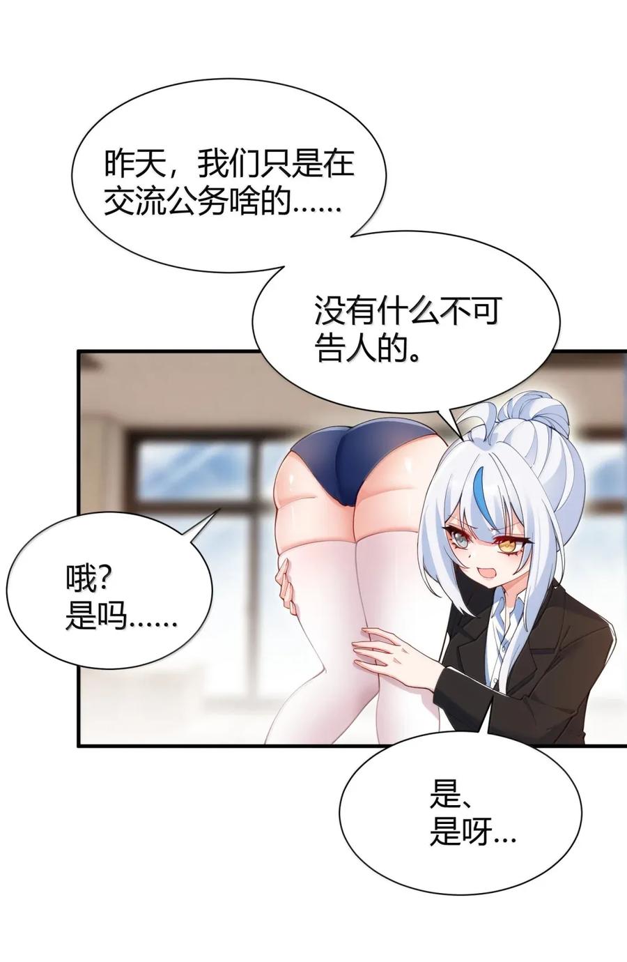 《天生媚骨的我被病娇徒儿盯上了》外传2 教师办公室的午休危机：温蒂的 “别样” 造访 第15页
