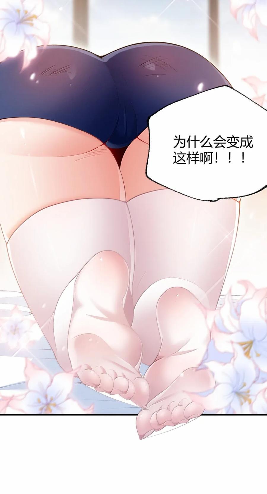 《天生媚骨的我被病娇徒儿盯上了》外传2 教师办公室的午休危机：温蒂的 “别样” 造访 第42页