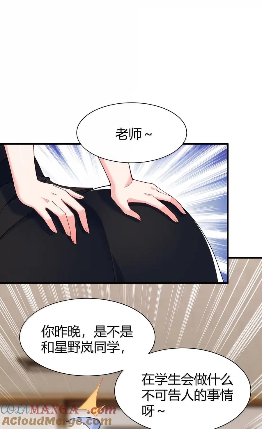 《天生媚骨的我被病娇徒儿盯上了》外传2 教师办公室的午休危机：温蒂的 “别样” 造访 第13页