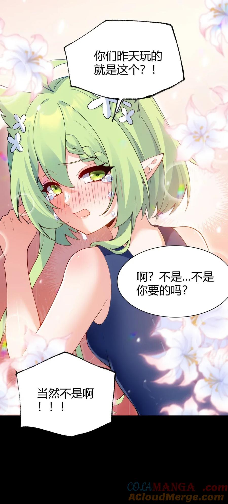《天生媚骨的我被病娇徒儿盯上了》外传2 教师办公室的午休危机：温蒂的 “别样” 造访 第37页
