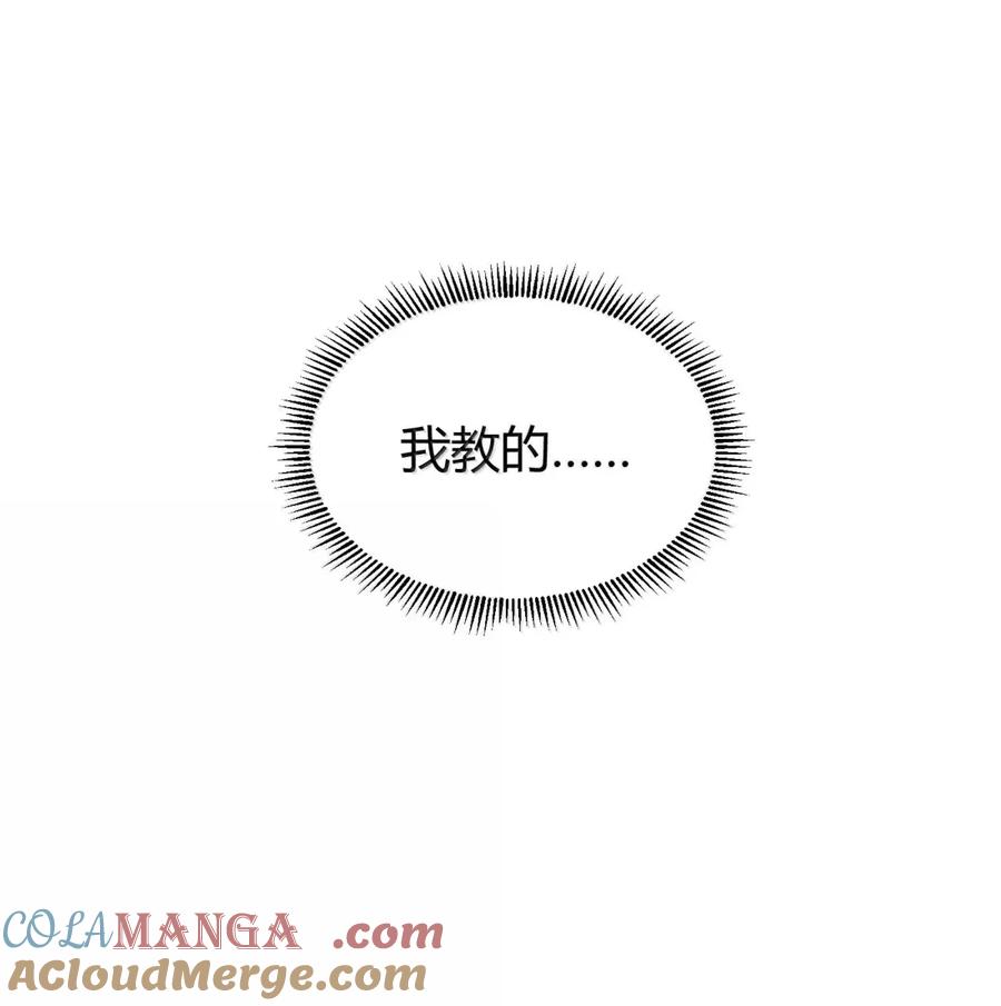《天生媚骨的我被病娇徒儿盯上了》外传2 教师办公室的午休危机：温蒂的 “别样” 造访 第25页
