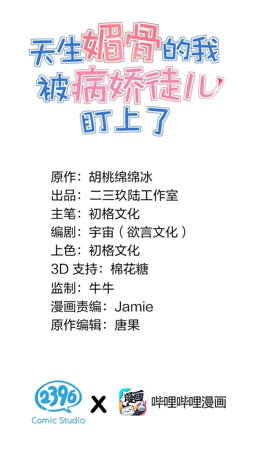 《天生媚骨的我被病娇徒儿盯上了》外传2 教师办公室的午休危机：温蒂的 “别样” 造访 第2页