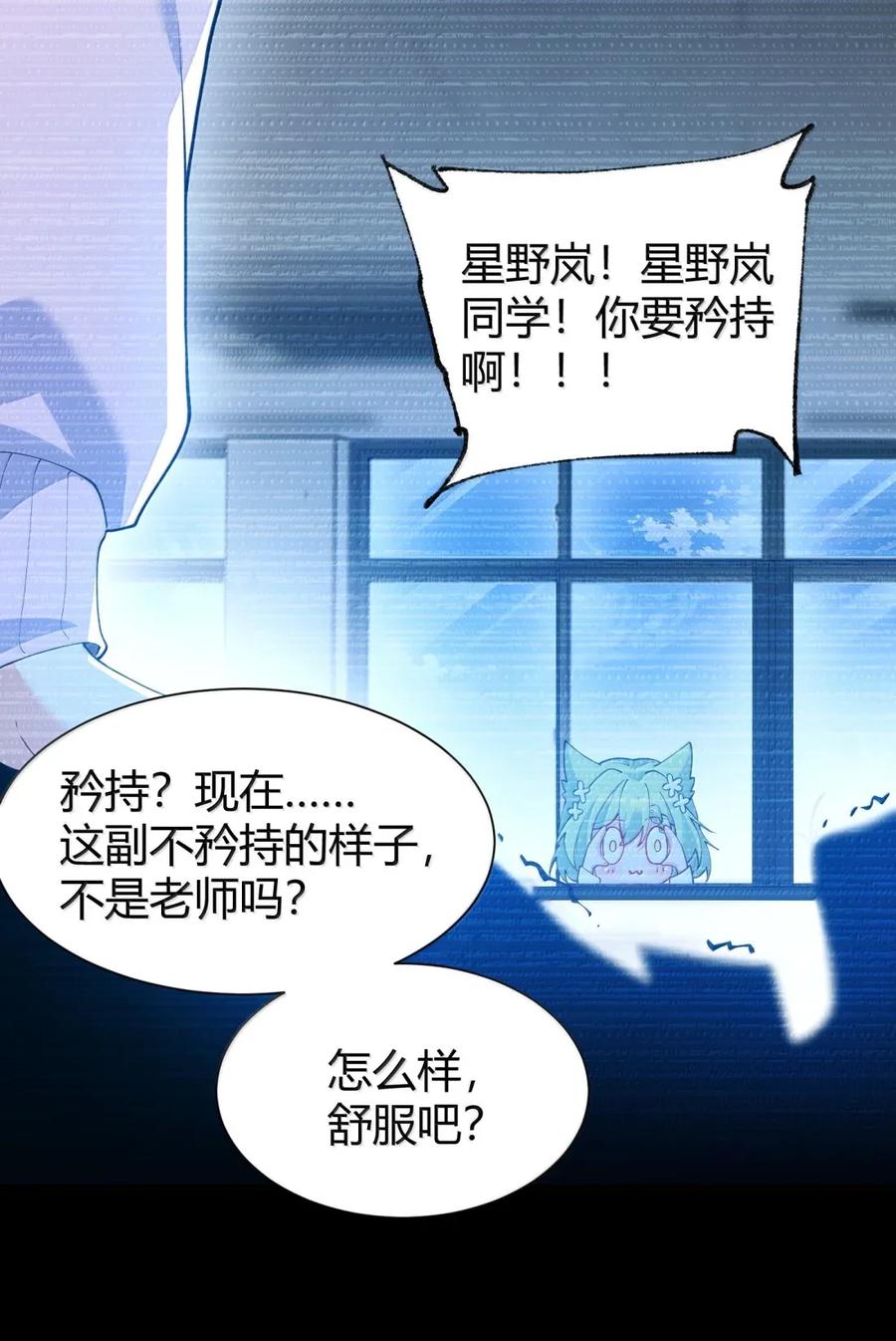 《天生媚骨的我被病娇徒儿盯上了》外传2 教师办公室的午休危机：温蒂的 “别样” 造访 第17页