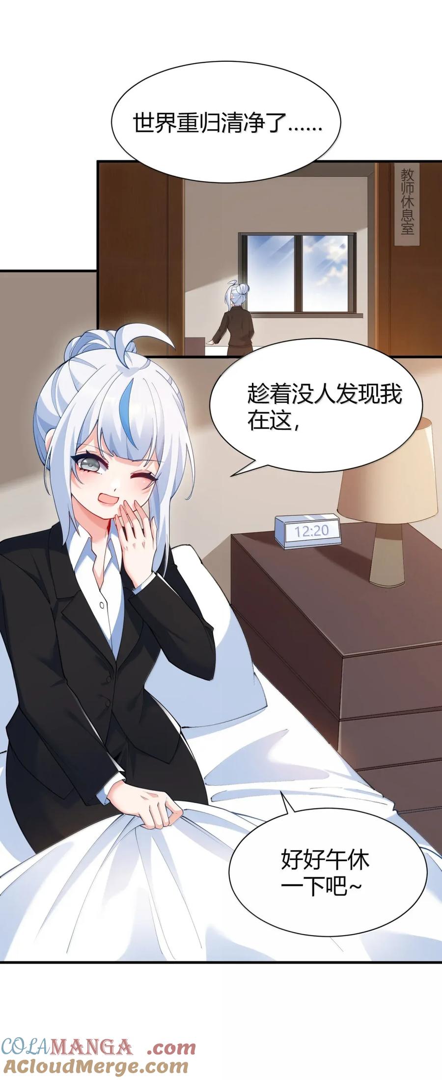 《天生媚骨的我被病娇徒儿盯上了》外传2 教师办公室的午休危机：温蒂的 “别样” 造访 第4页