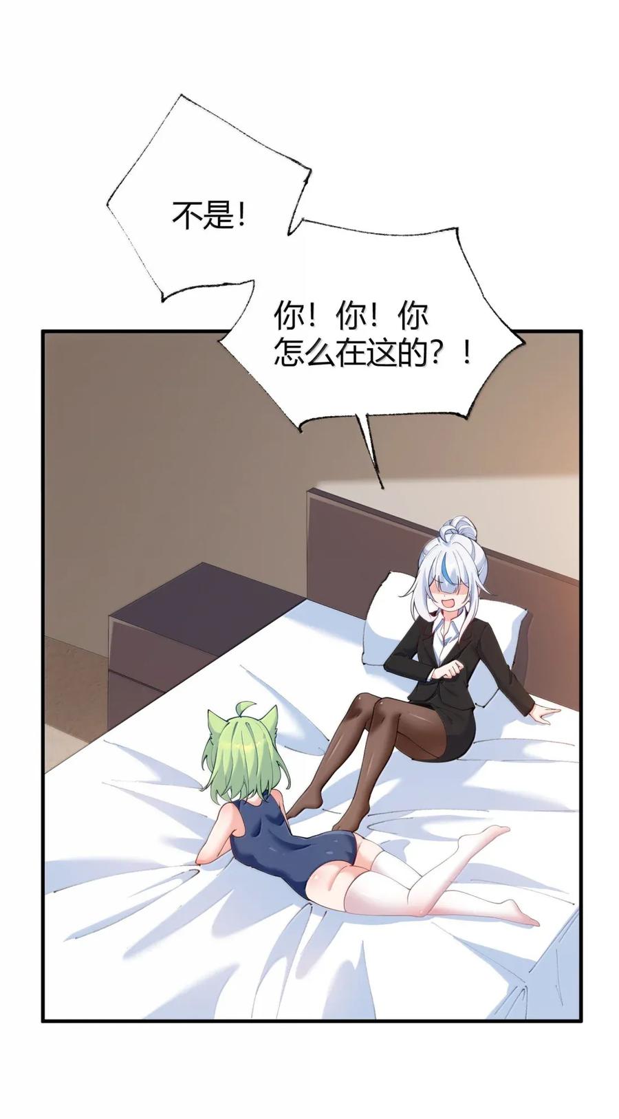 《天生媚骨的我被病娇徒儿盯上了》外传2 教师办公室的午休危机：温蒂的 “别样” 造访 第9页