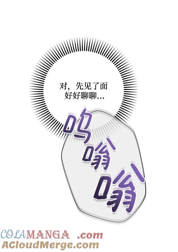 《只想让你坠落》第65话 第37页