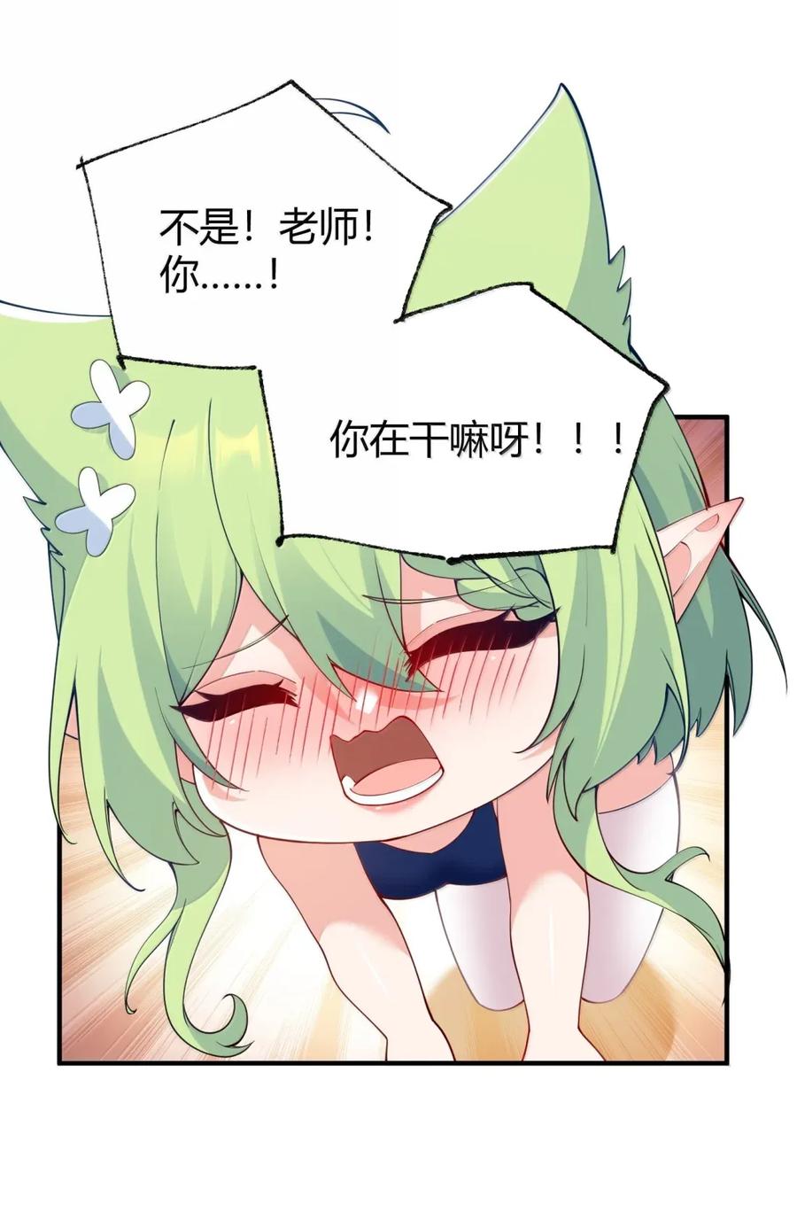 《天生媚骨的我被病娇徒儿盯上了》外传2 教师办公室的午休危机：温蒂的 “别样” 造访 第30页