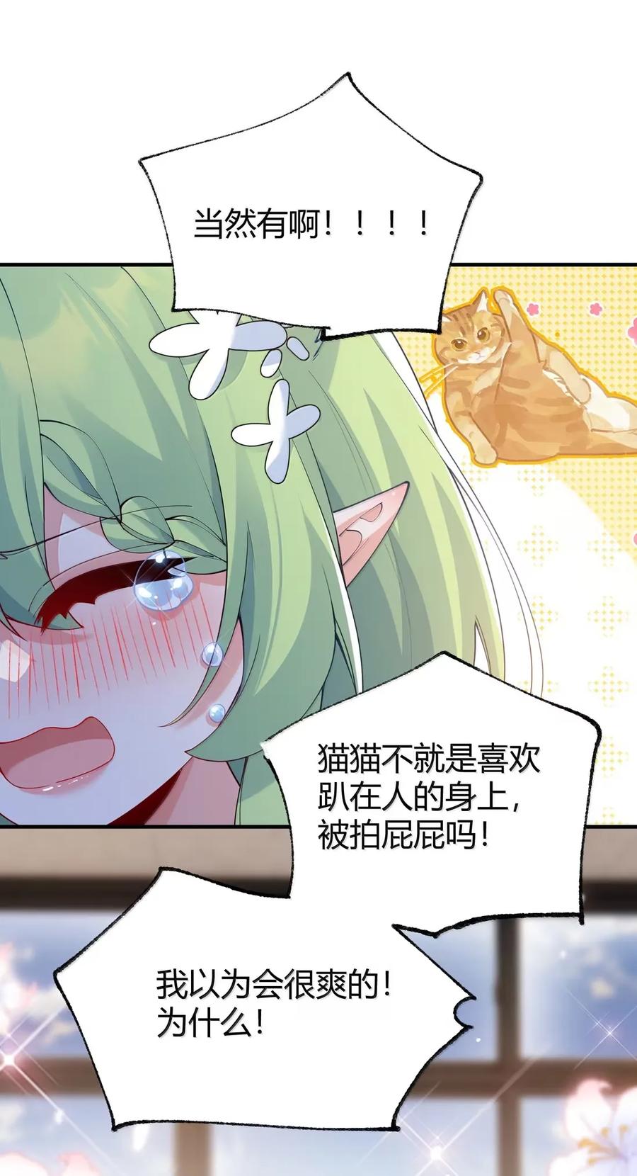 《天生媚骨的我被病娇徒儿盯上了》外传2 教师办公室的午休危机：温蒂的 “别样” 造访 第41页