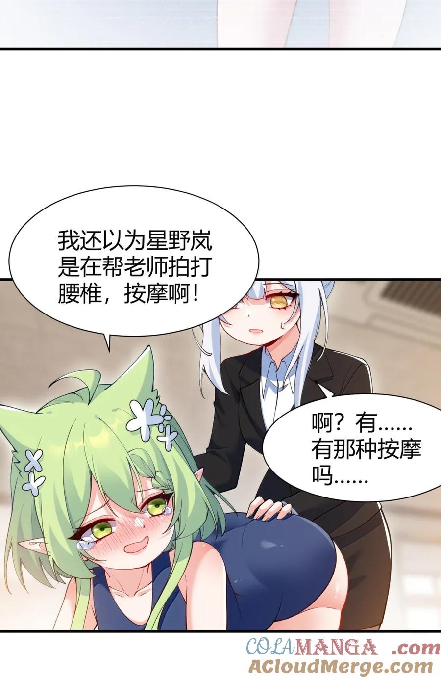 《天生媚骨的我被病娇徒儿盯上了》外传2 教师办公室的午休危机：温蒂的 “别样” 造访 第40页