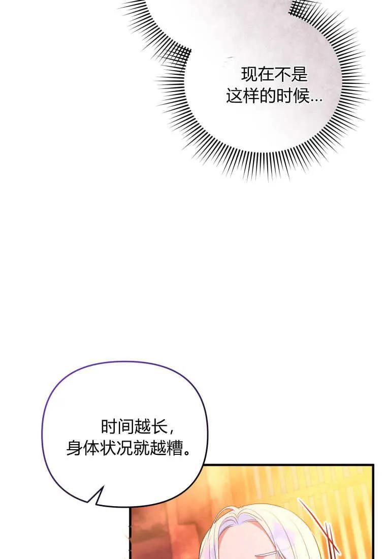 成为苏尔坦珍爱的猫咪 第67话 第49页