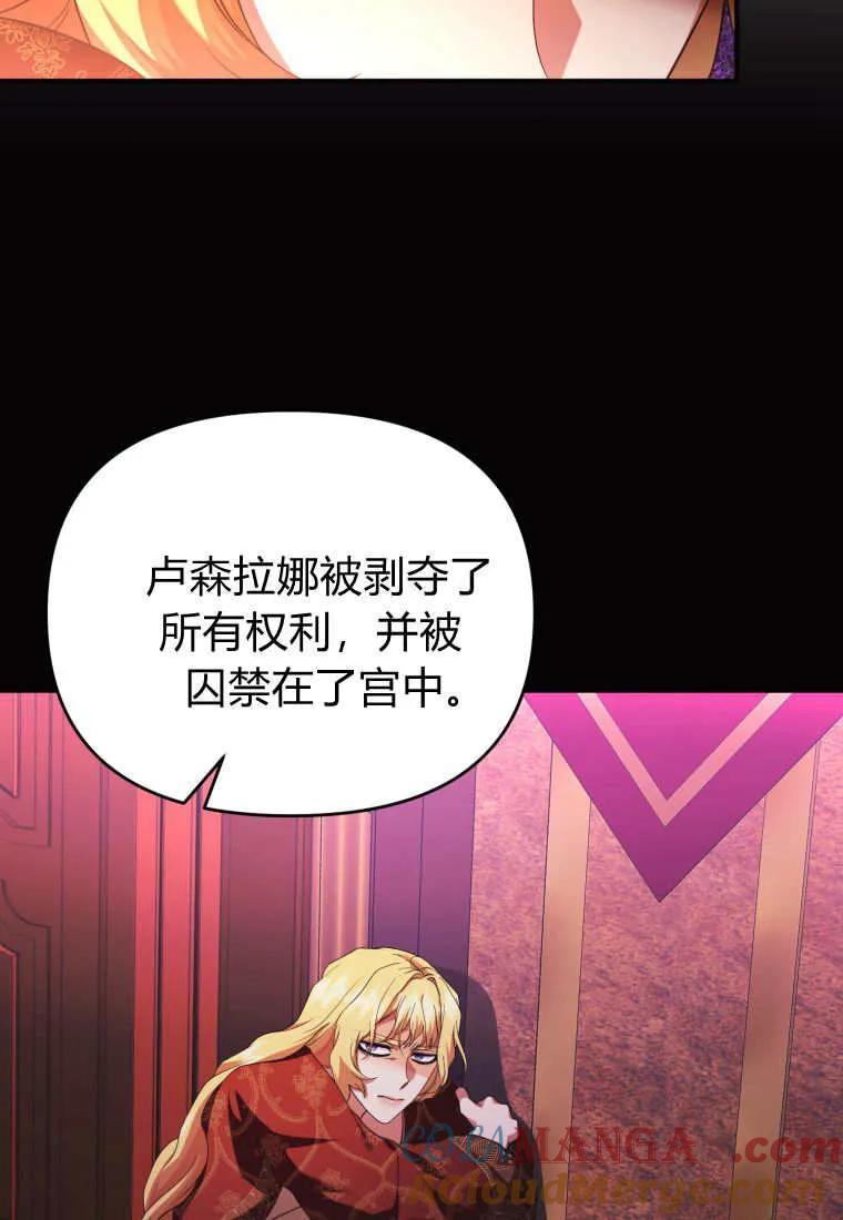 成为苏尔坦珍爱的猫咪 第67话 第63页