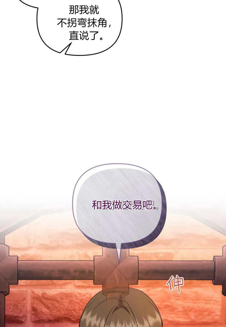 成为苏尔坦珍爱的猫咪 第67话 第58页