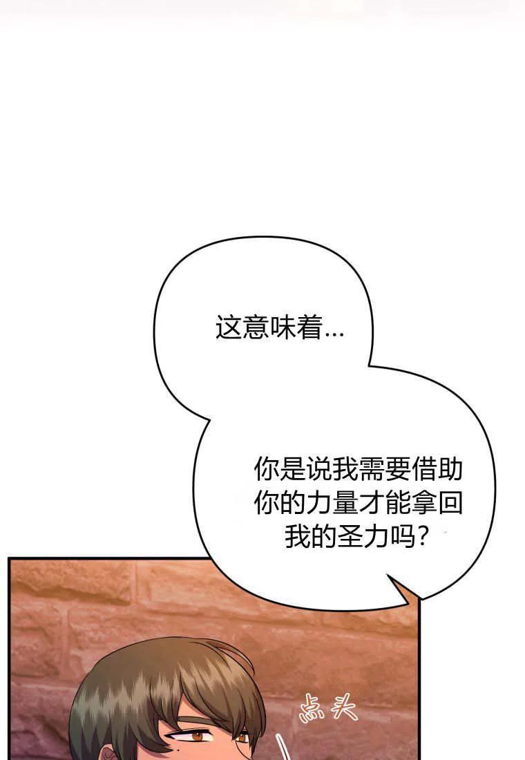 成为苏尔坦珍爱的猫咪 第67话 第70页