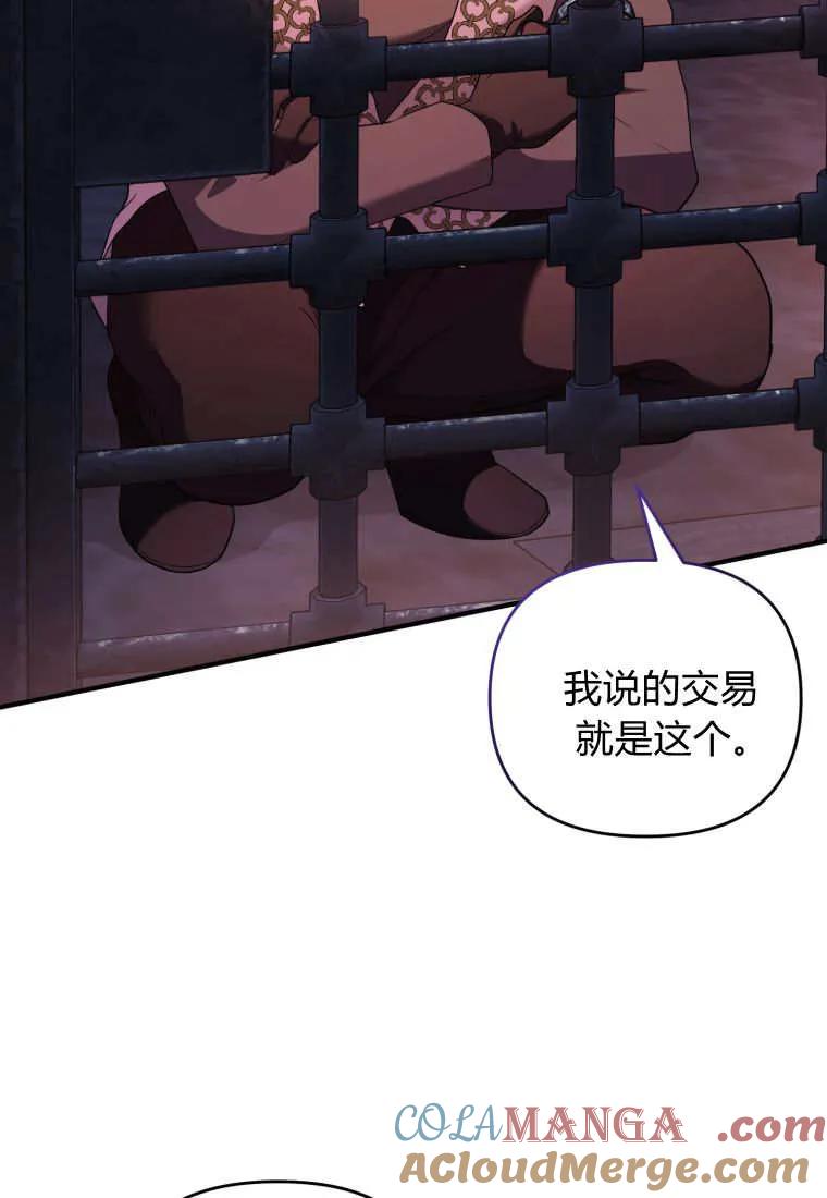 成为苏尔坦珍爱的猫咪 第67话 第78页