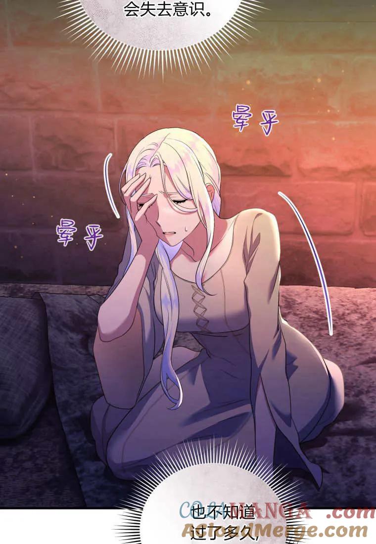 成为苏尔坦珍爱的猫咪 第67话 第48页