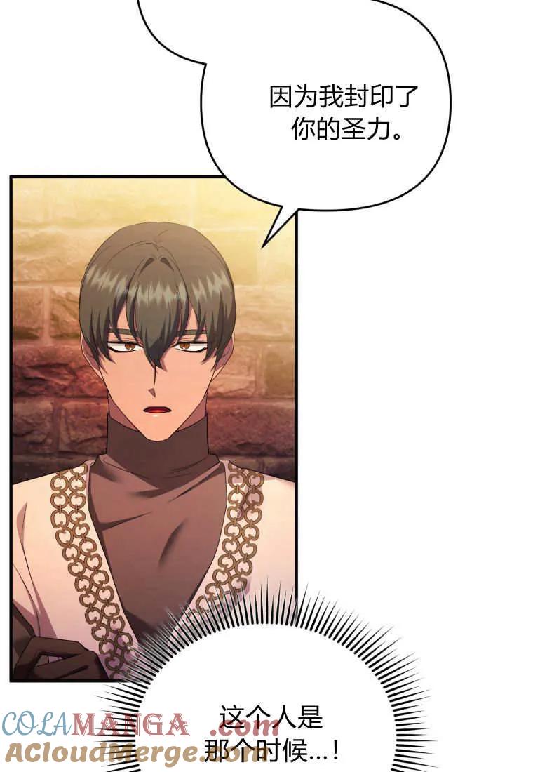 成为苏尔坦珍爱的猫咪 第67话 第51页