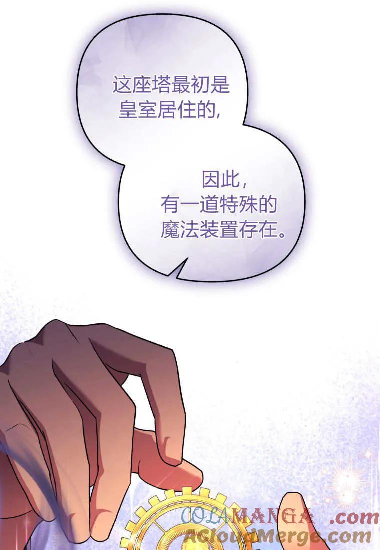 成为苏尔坦珍爱的猫咪 第67话 第66页