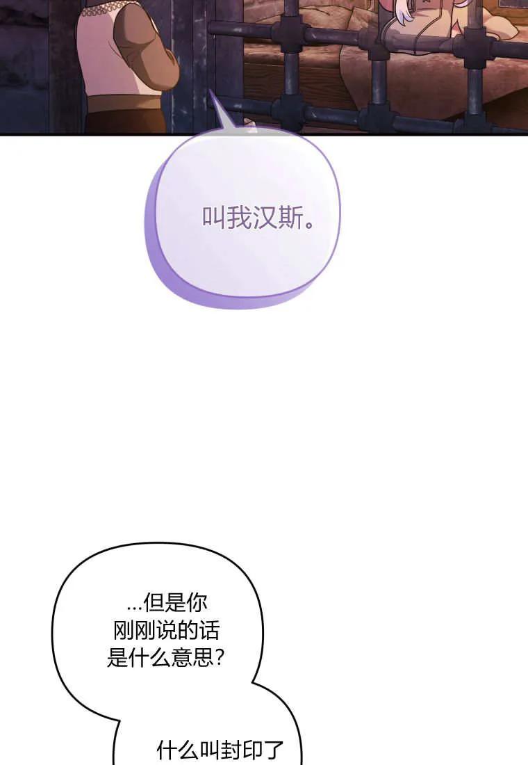 成为苏尔坦珍爱的猫咪 第67话 第53页