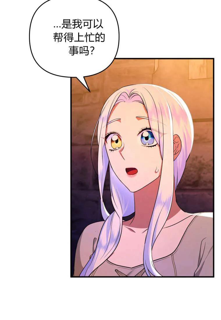 成为苏尔坦珍爱的猫咪 第67话 第79页