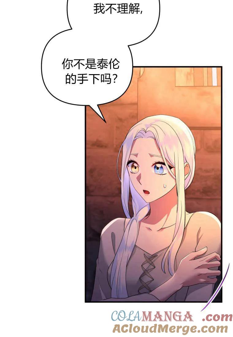 成为苏尔坦珍爱的猫咪 第67话 第72页