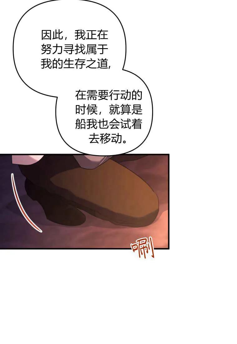成为苏尔坦珍爱的猫咪 第67话 第76页