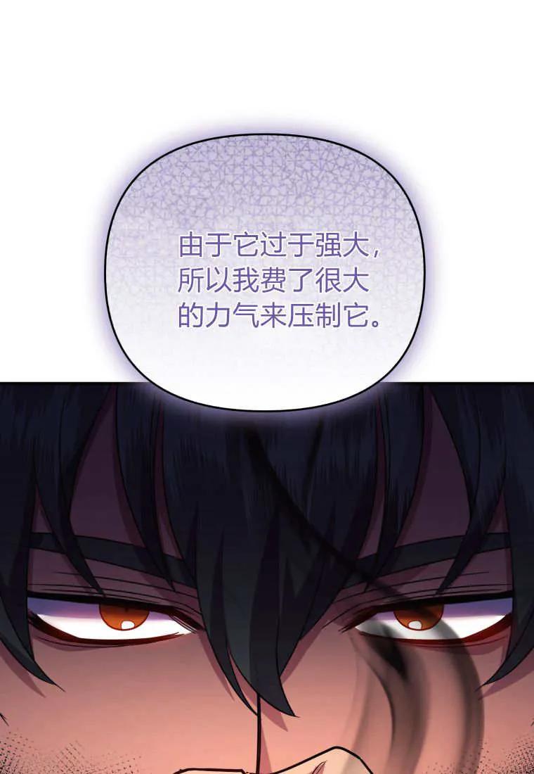 成为苏尔坦珍爱的猫咪 第67话 第68页