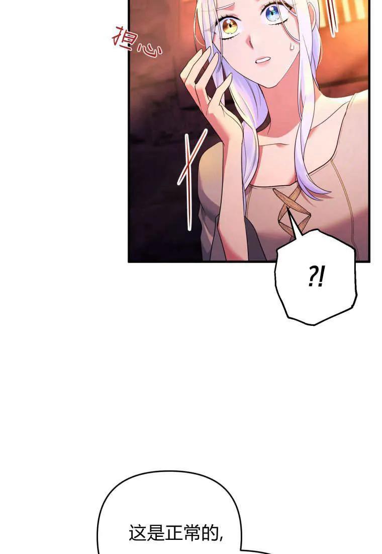 成为苏尔坦珍爱的猫咪 第67话 第50页
