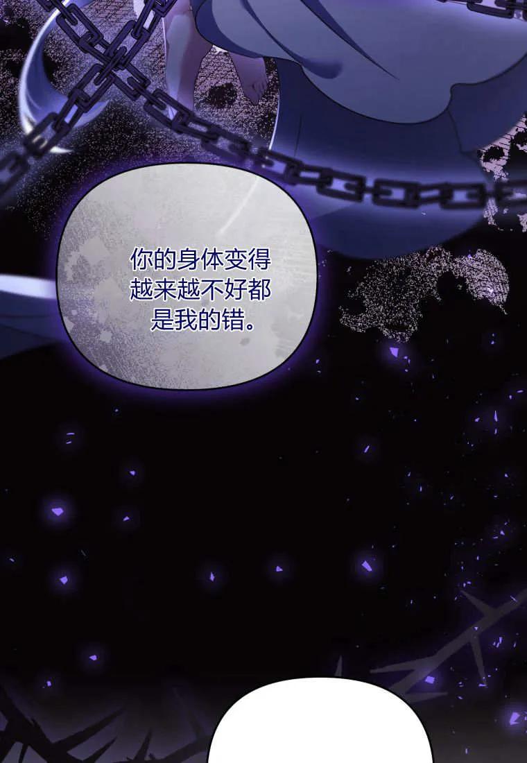 成为苏尔坦珍爱的猫咪 第67话 第56页