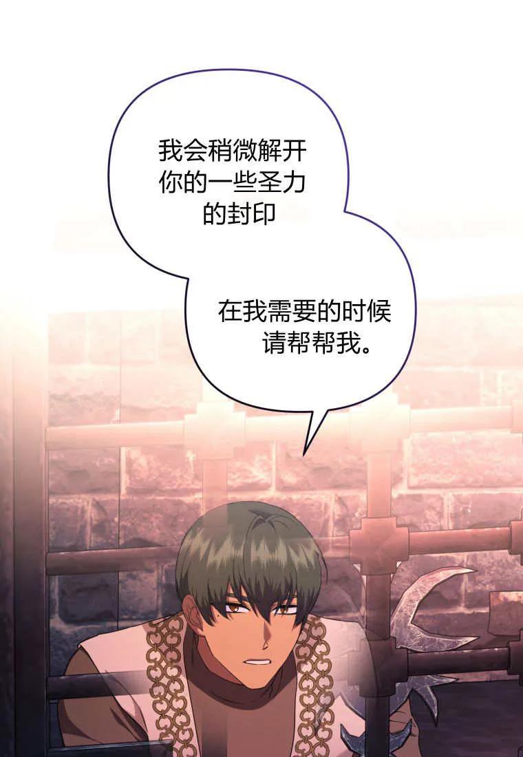 成为苏尔坦珍爱的猫咪 第67话 第77页