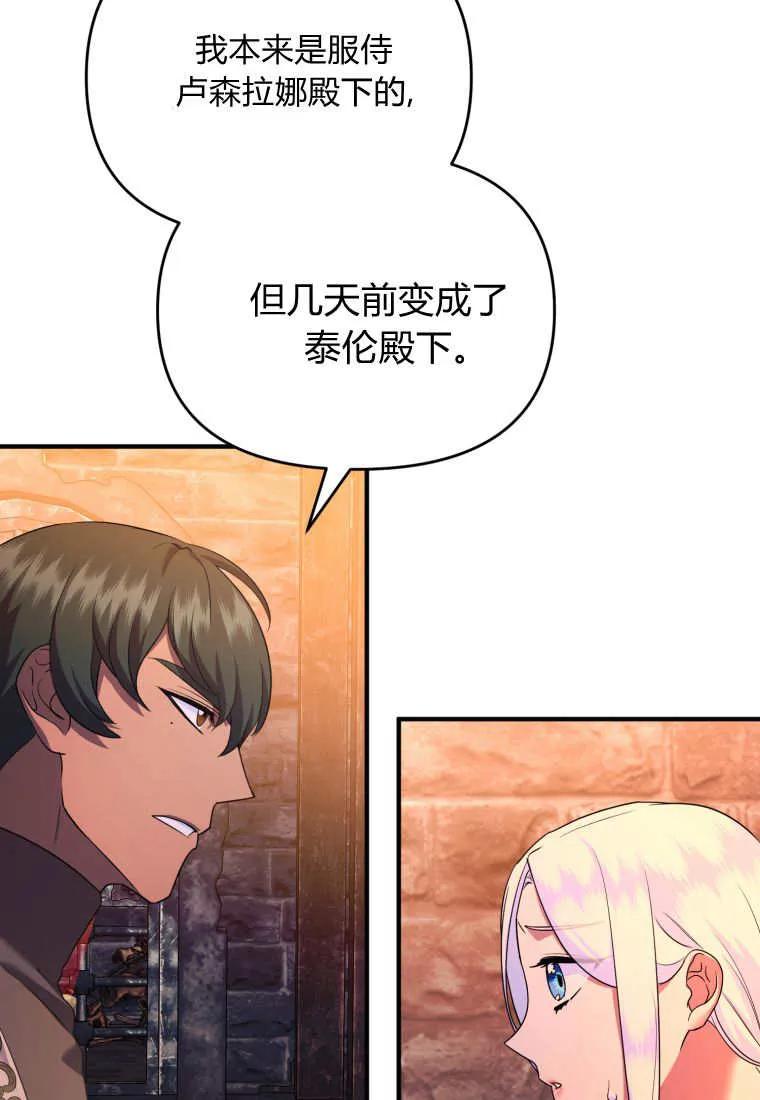 成为苏尔坦珍爱的猫咪 第67话 第61页