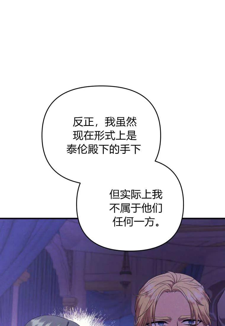 成为苏尔坦珍爱的猫咪 第67话 第74页