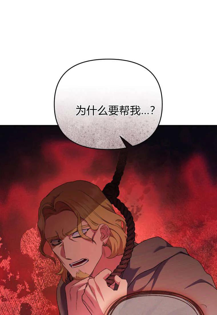 成为苏尔坦珍爱的猫咪 第67话 第73页