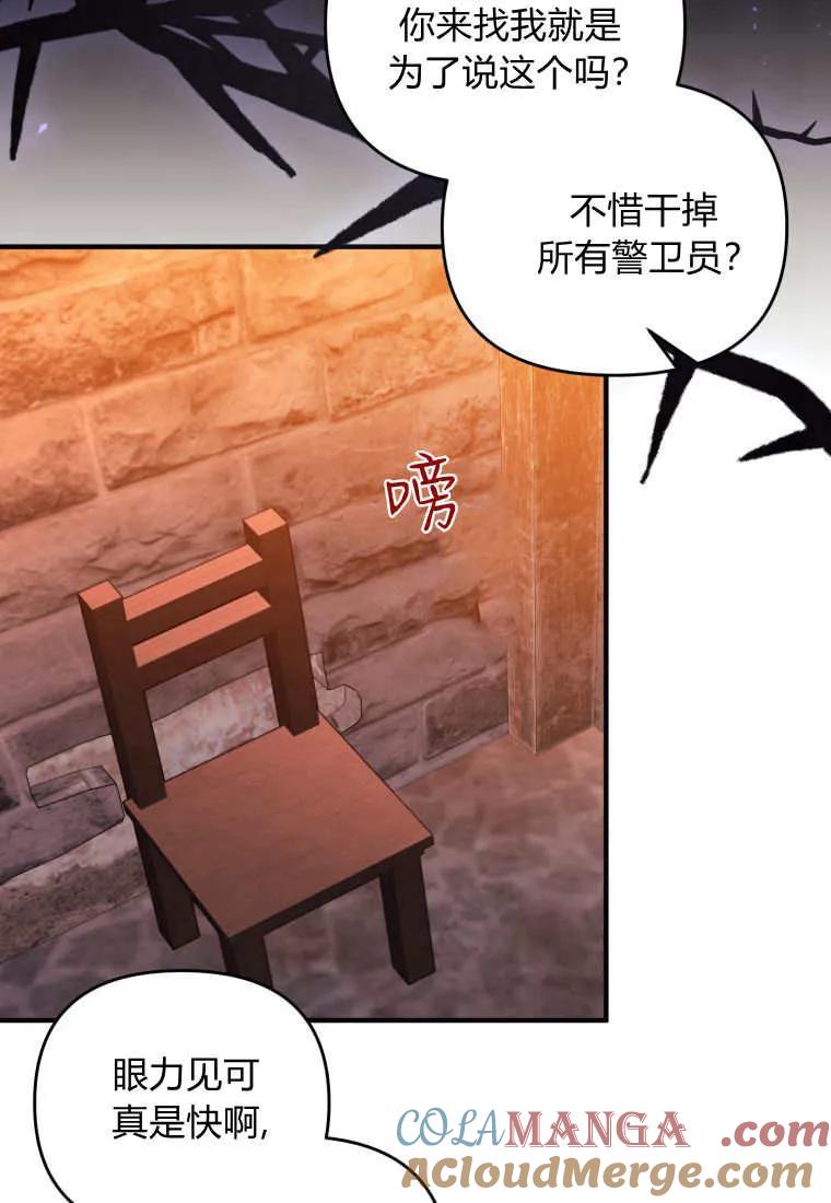 成为苏尔坦珍爱的猫咪 第67话 第57页