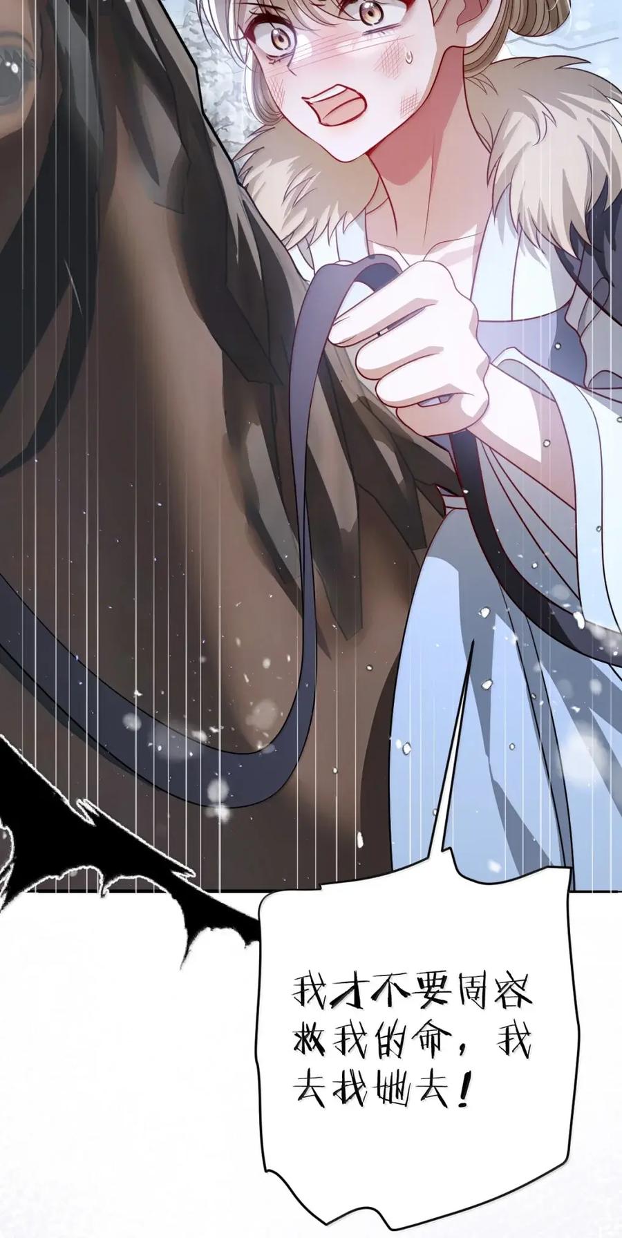 娇养了个疯批美人儿 069 她还好吗？ 第48页