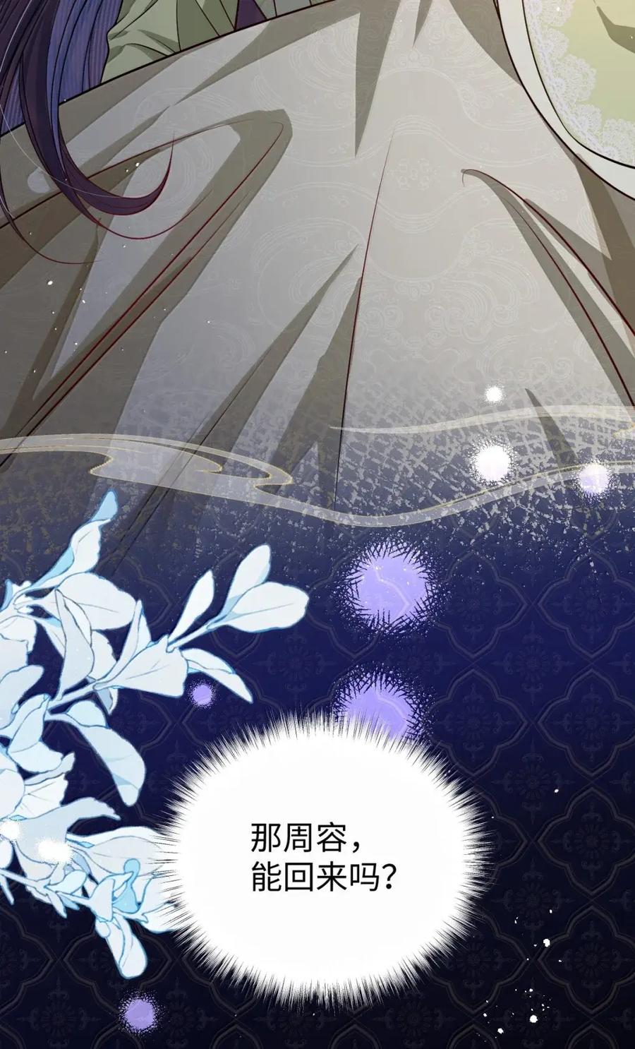 娇养了个疯批美人儿 069 她还好吗？ 第32页