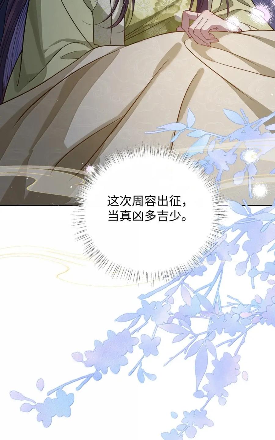 娇养了个疯批美人儿 069 她还好吗？ 第29页