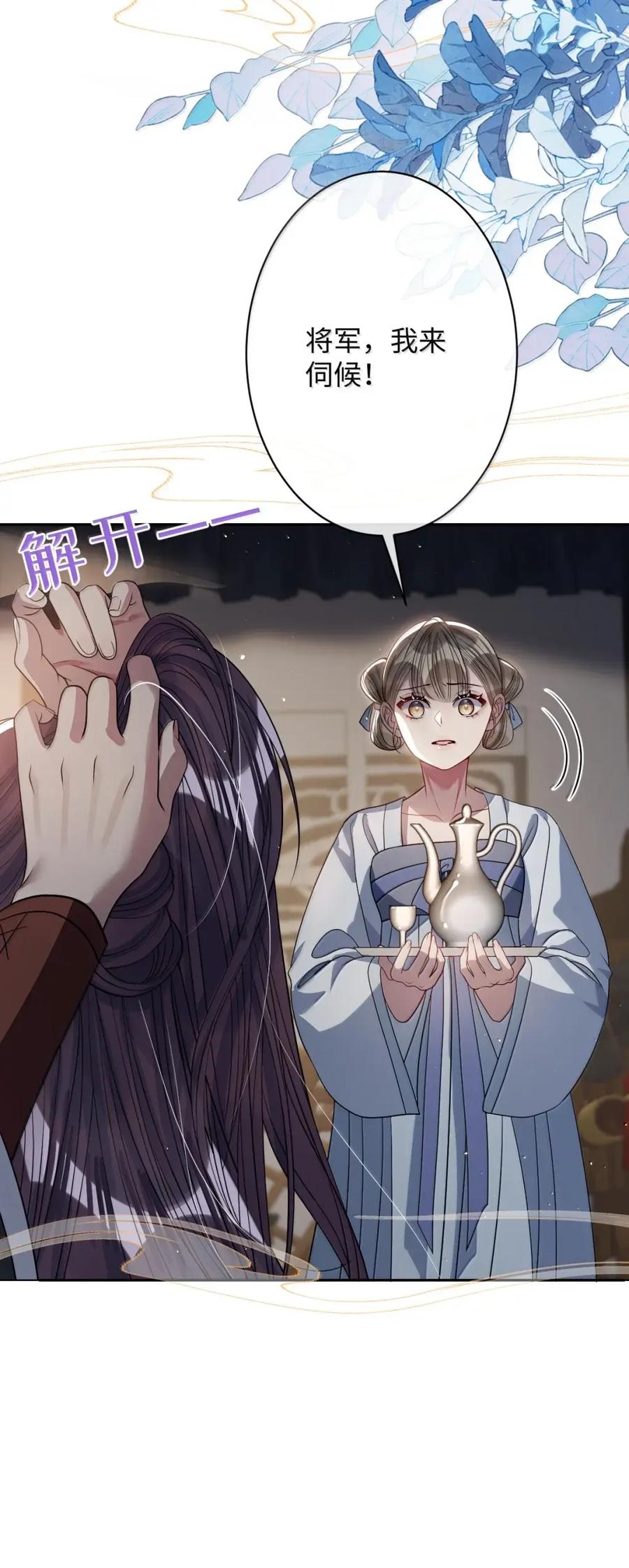 娇养了个疯批美人儿 070 只为自己 第24页