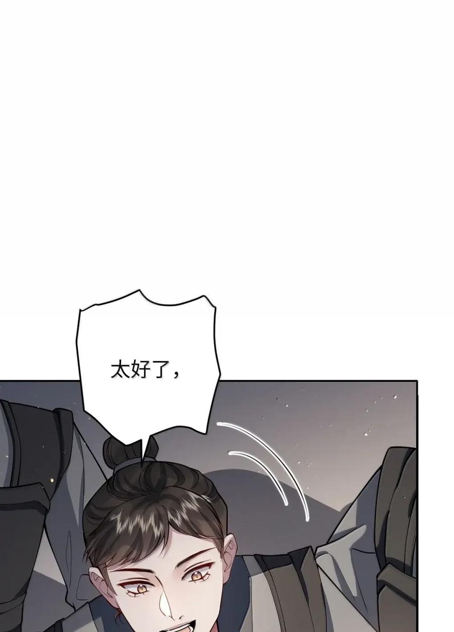 娇养了个疯批美人儿 070 只为自己 第14页