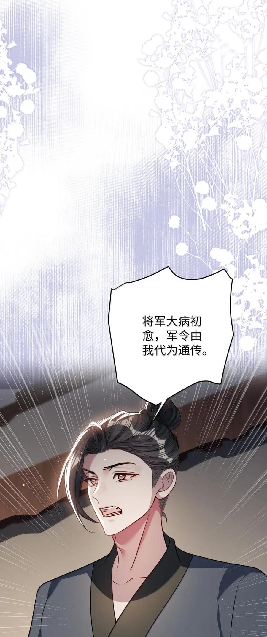 娇养了个疯批美人儿 070 只为自己 第20页