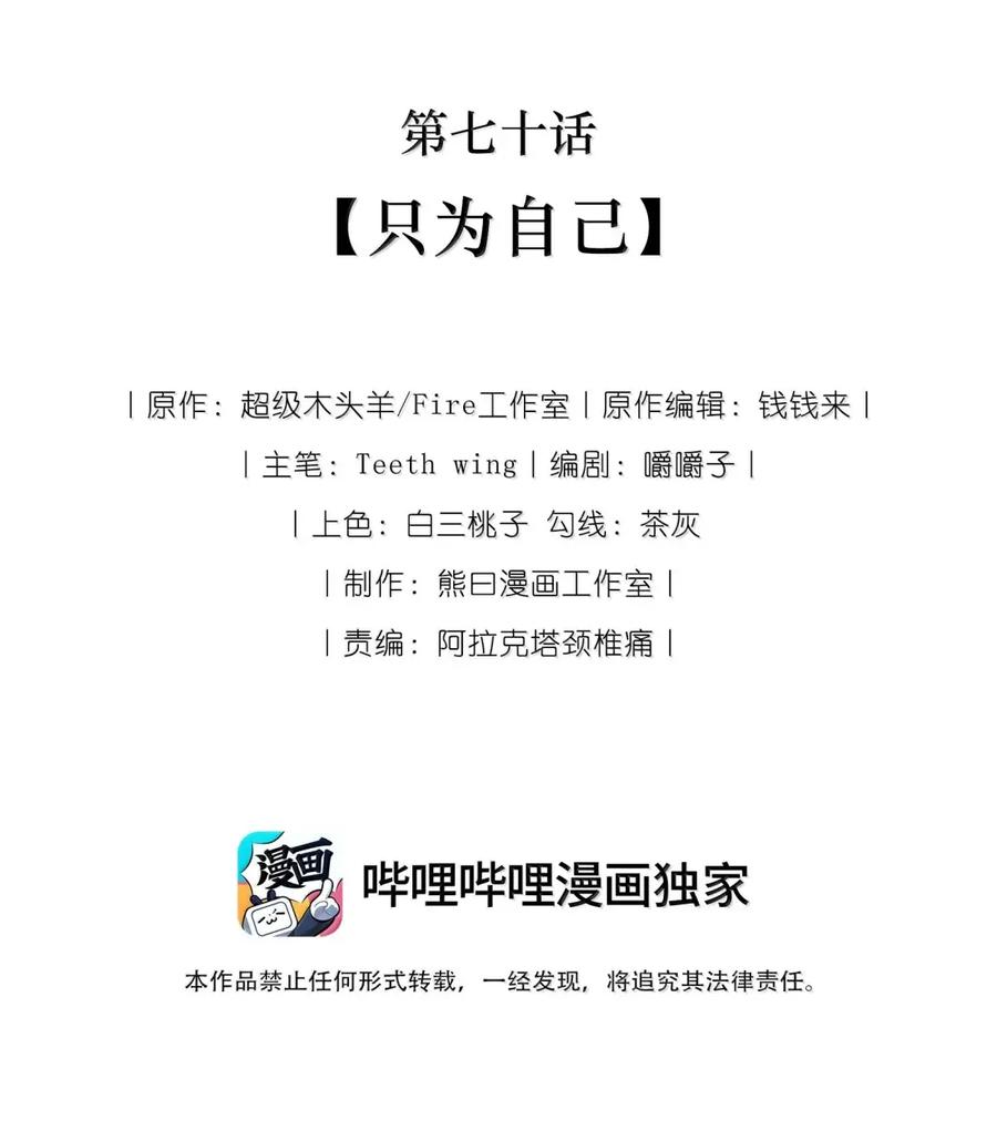 娇养了个疯批美人儿 070 只为自己 第2页
