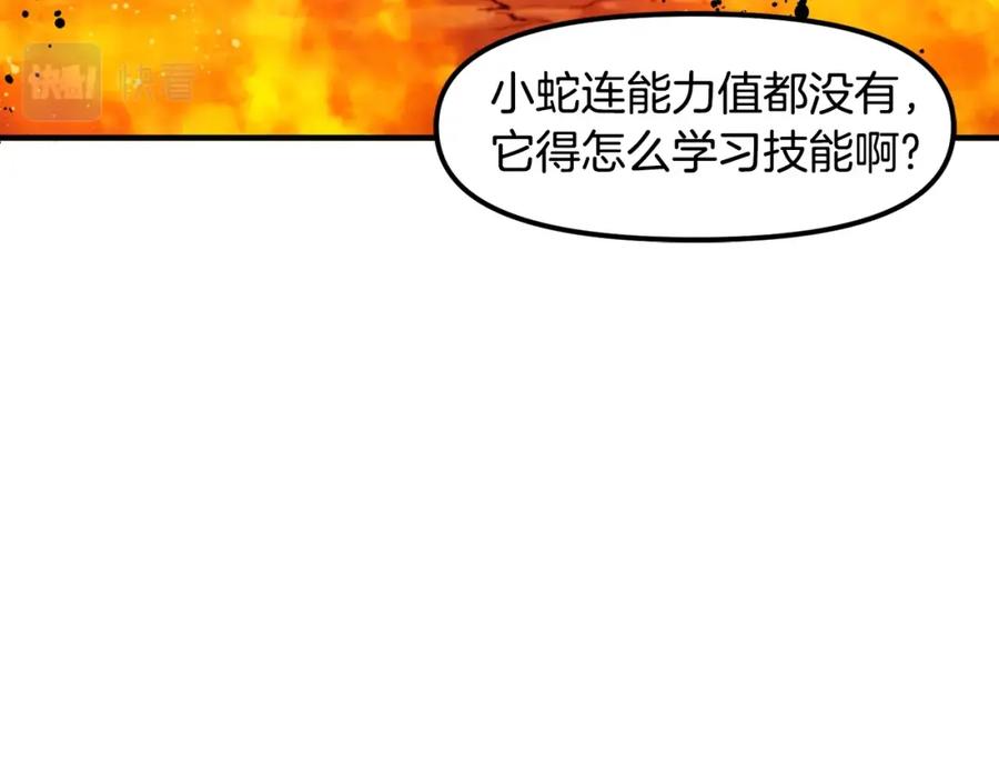 ARK：游戏新世界 第73话 影子怪 第11页