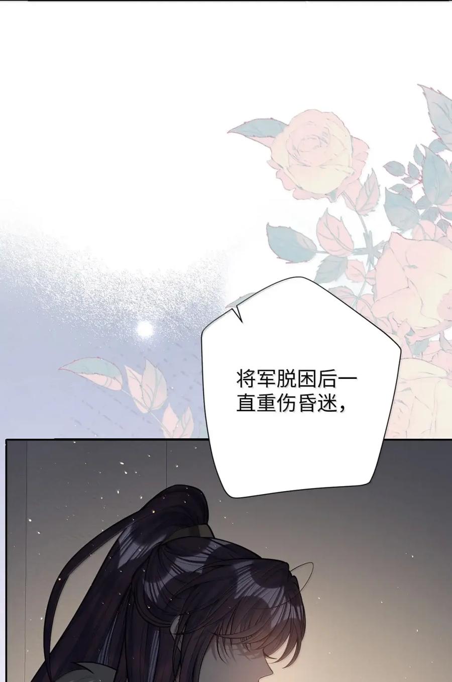娇养了个疯批美人儿 070 只为自己 第17页