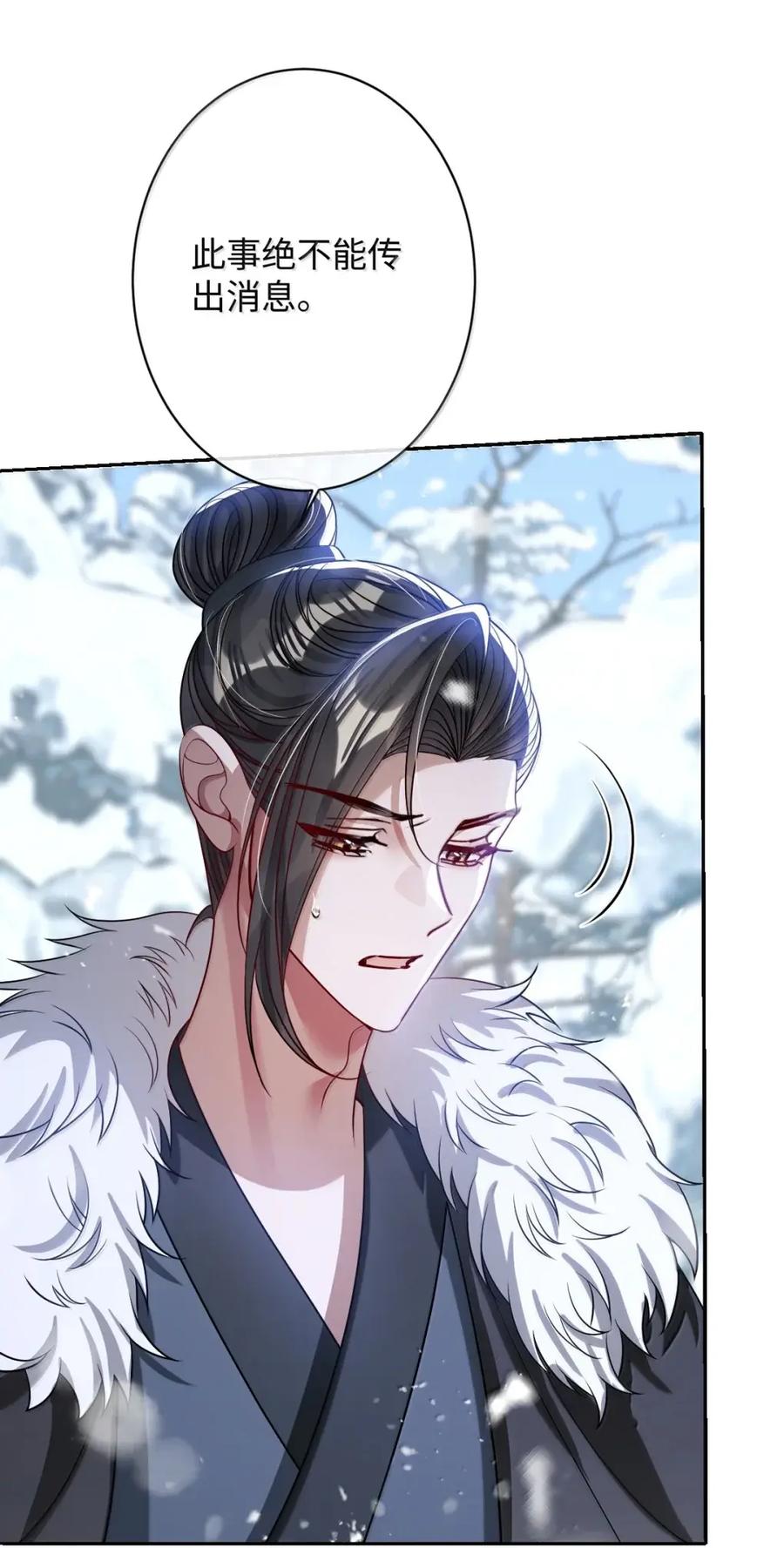 娇养了个疯批美人儿 070 只为自己 第5页
