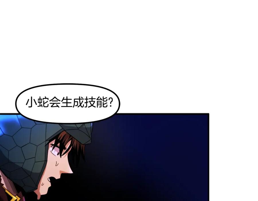 ARK：游戏新世界 第73话 影子怪 第6页
