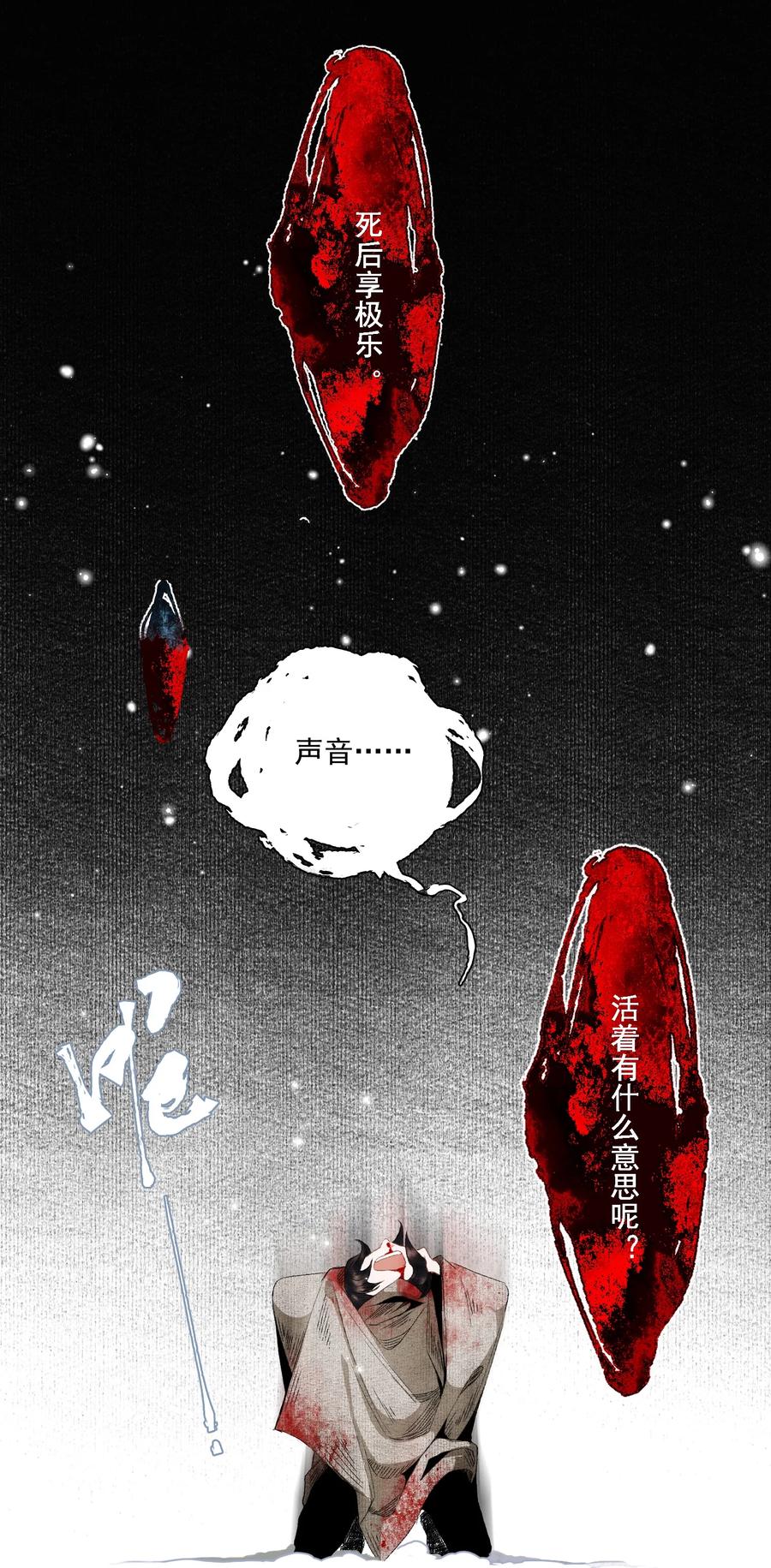 不小心救了江湖公敌 066 转变 第8页