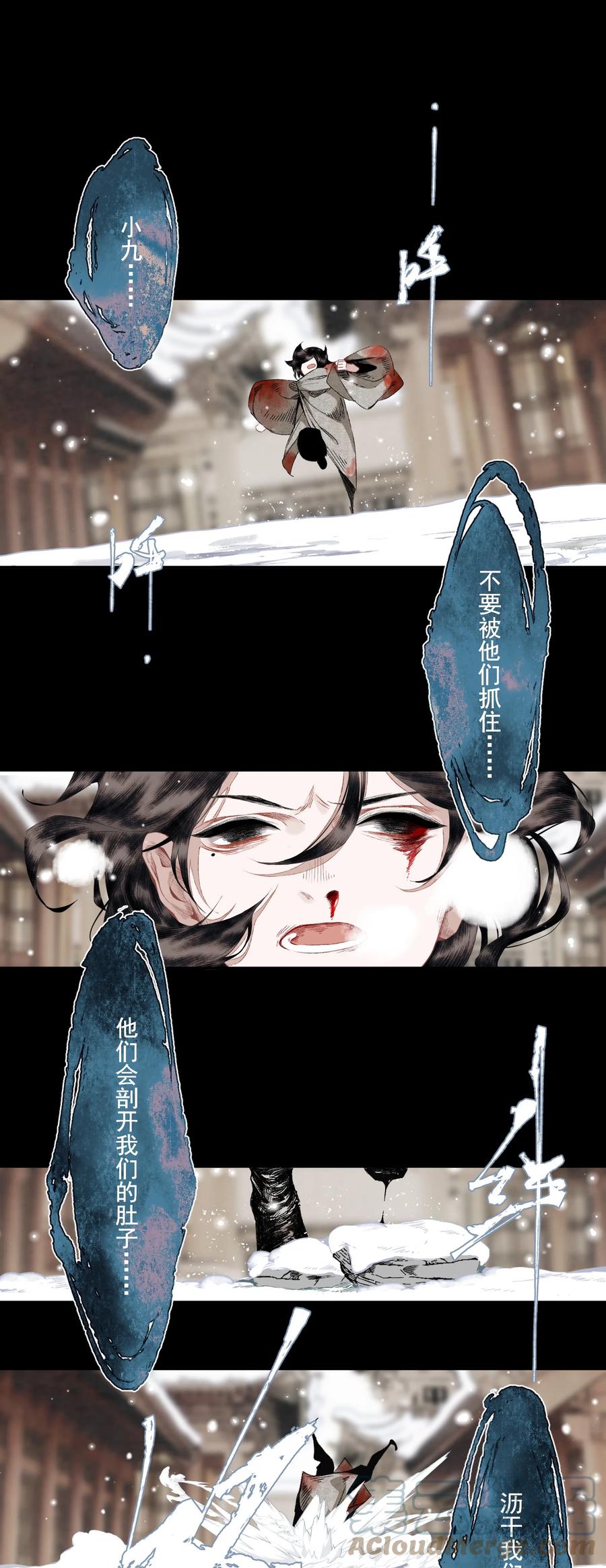 不小心救了江湖公敌 066 转变 第5页
